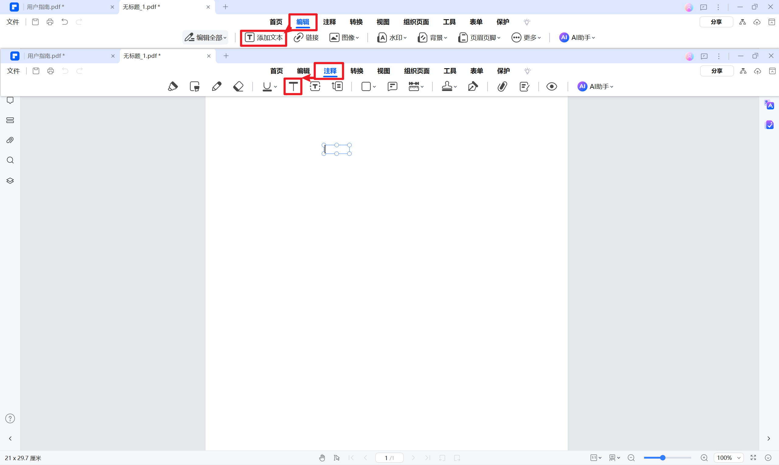 在空白PDF上添加文本