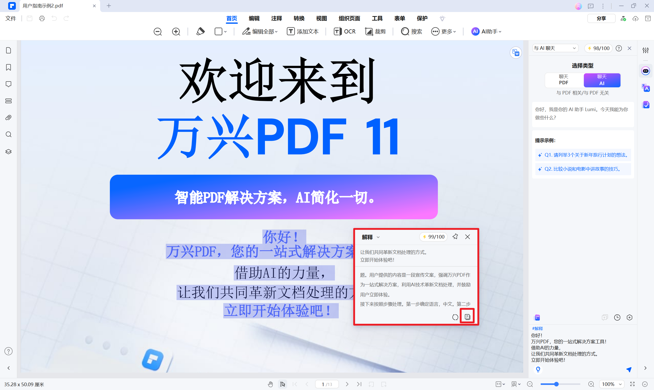 AI提供解释内容