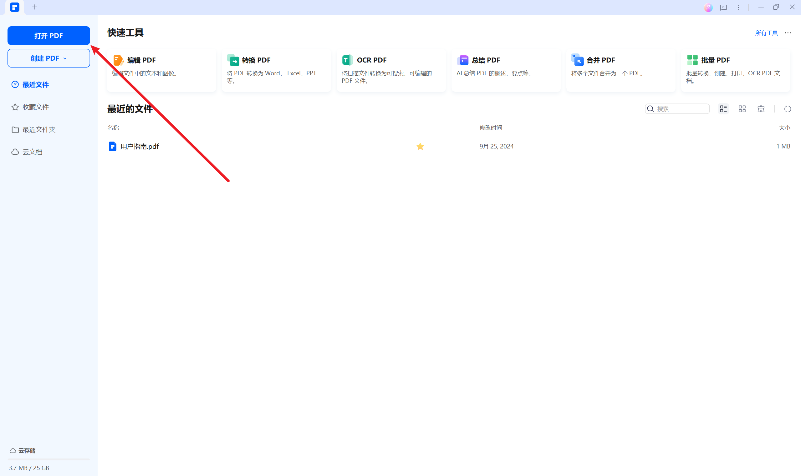 通过文件资源管理器打开PDF