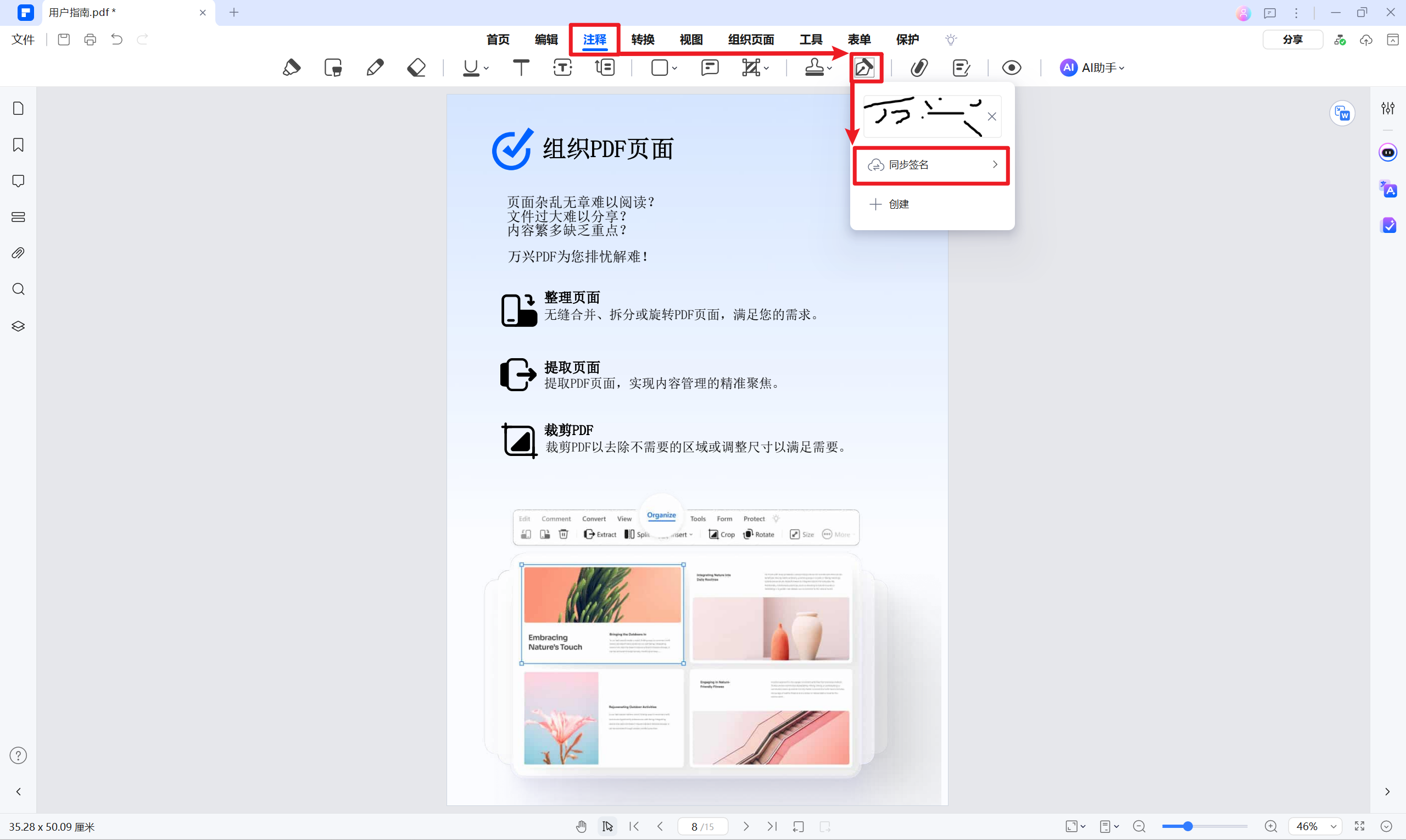 选择同步签名功能