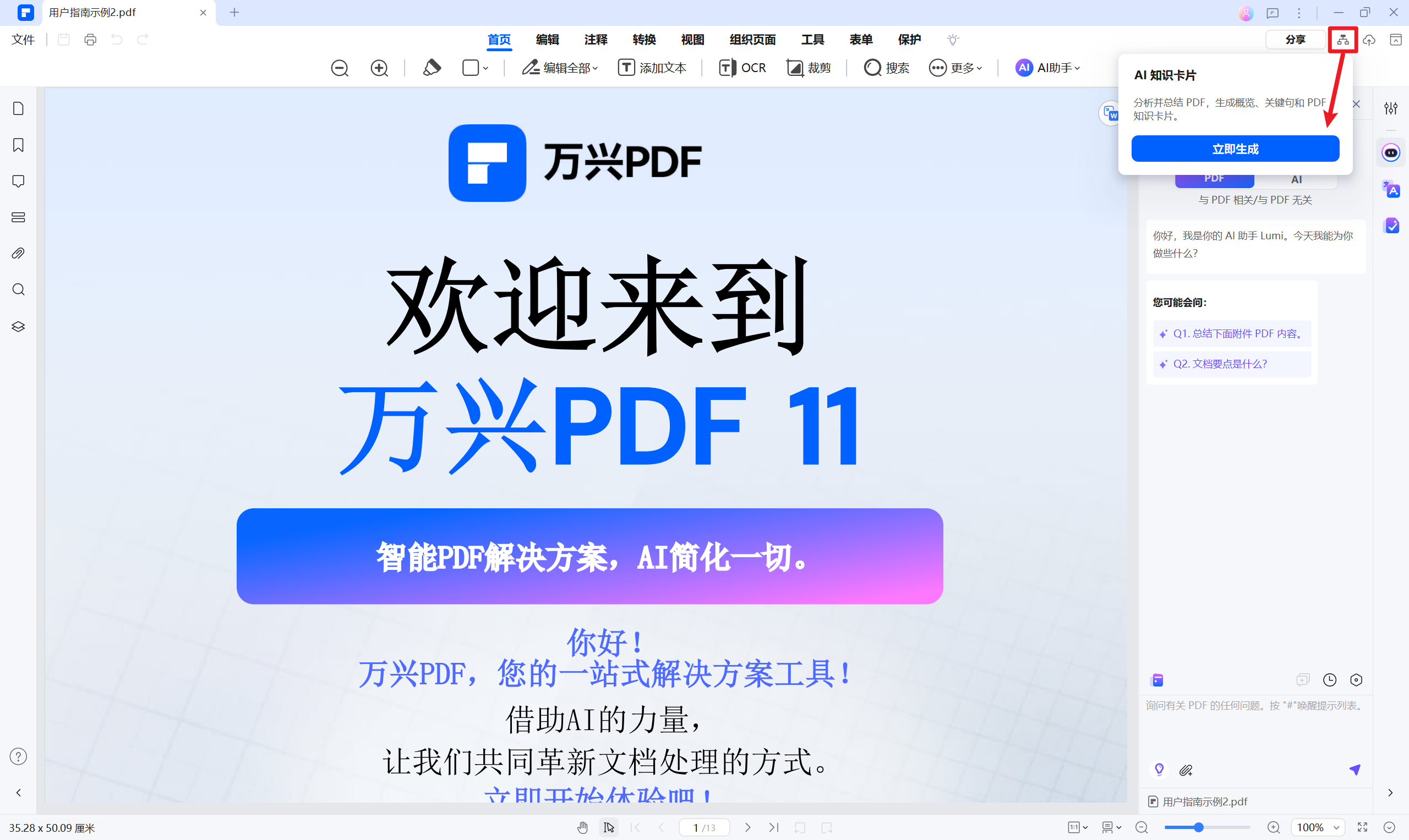 点击生成AI知识卡片