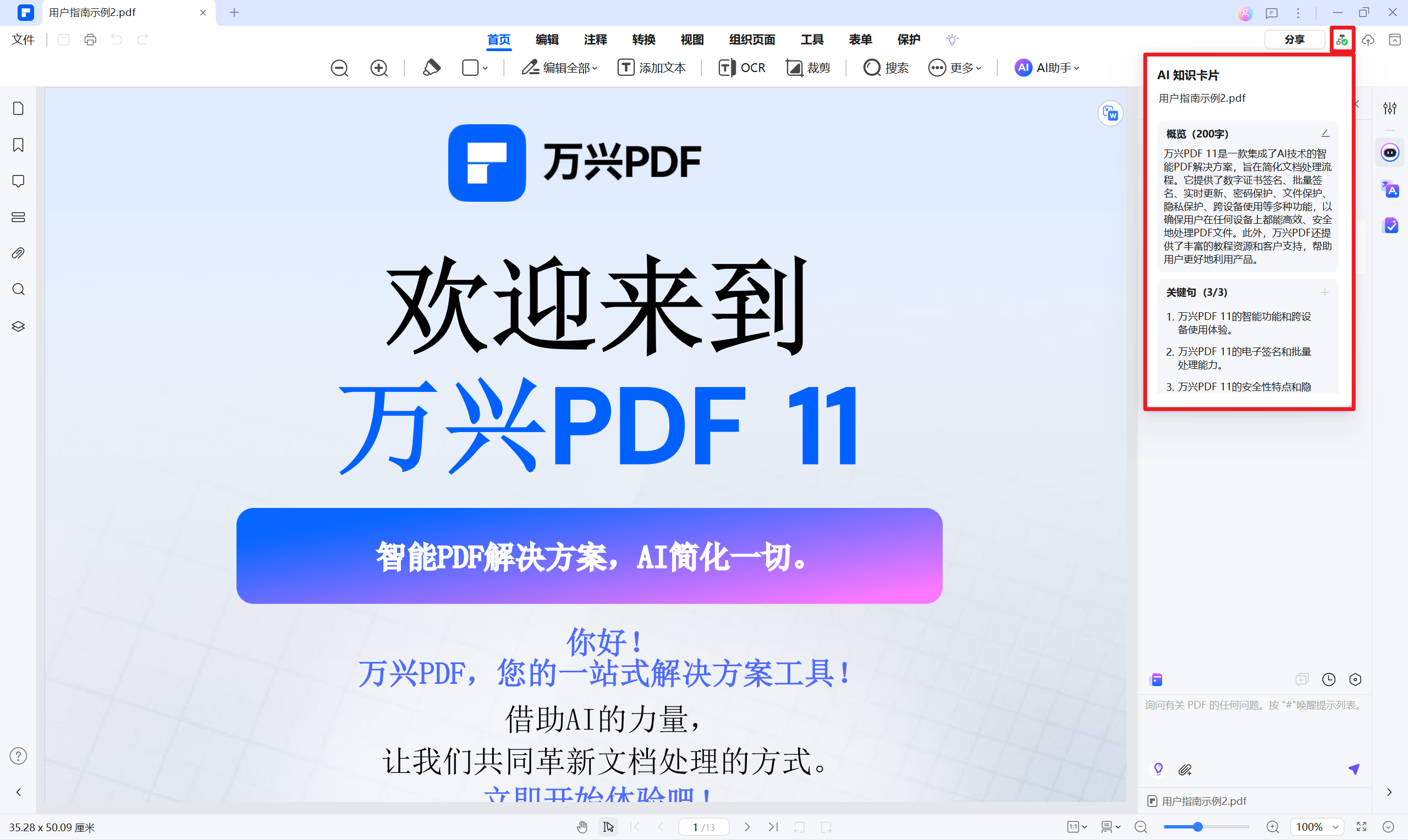查看生成的AI知识卡片报告