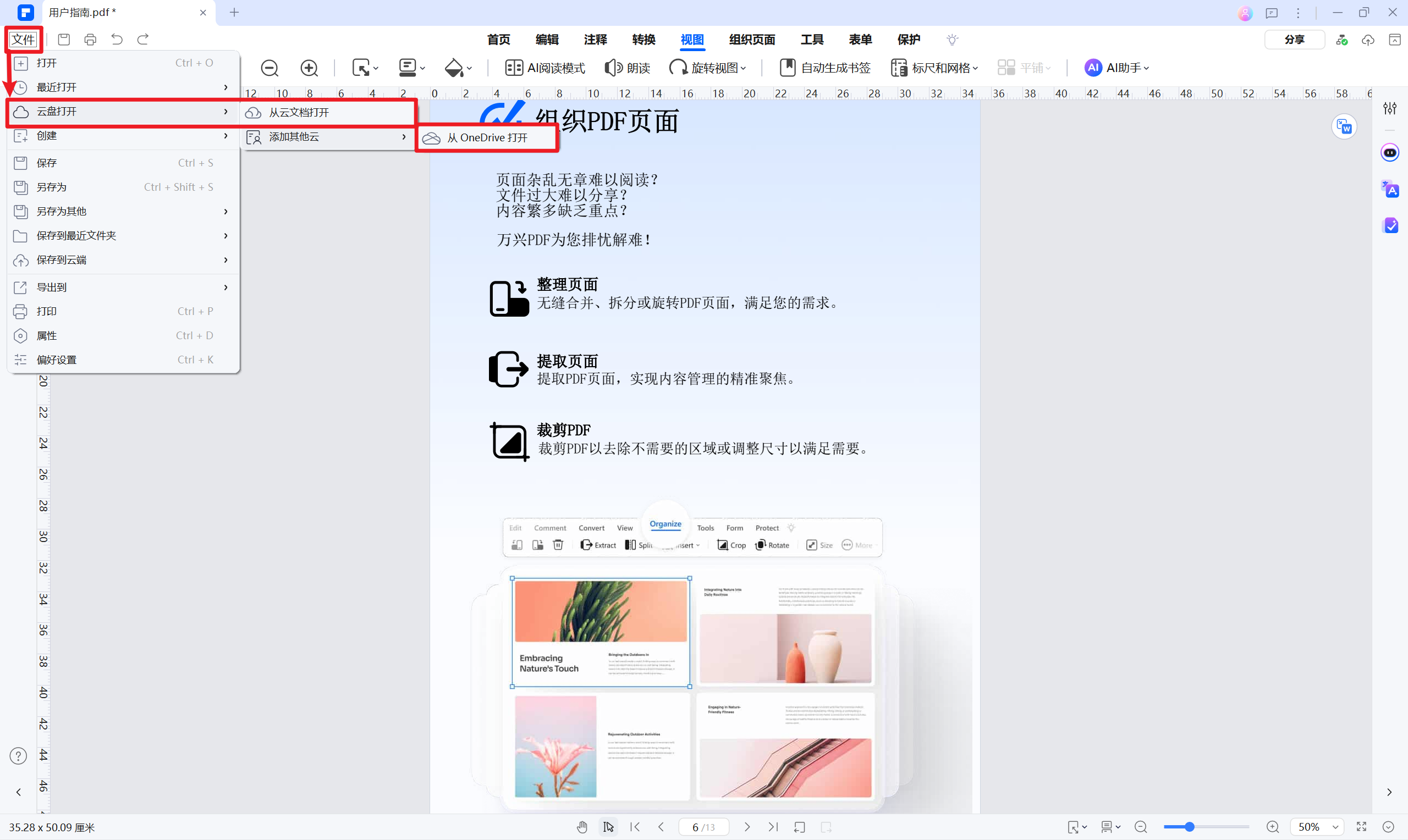 选择云盘打开PDF文件