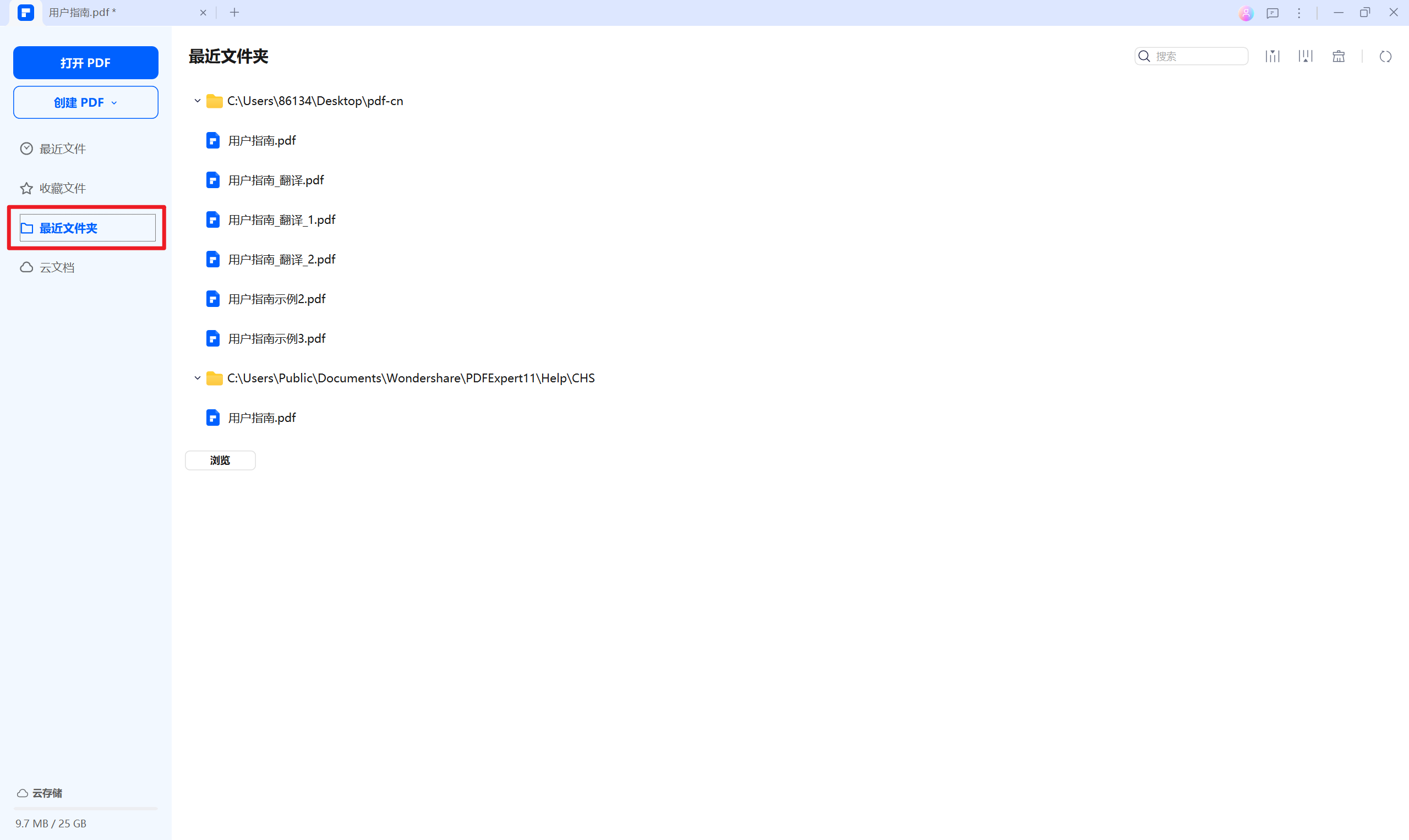 从最近文件夹中打开PDF