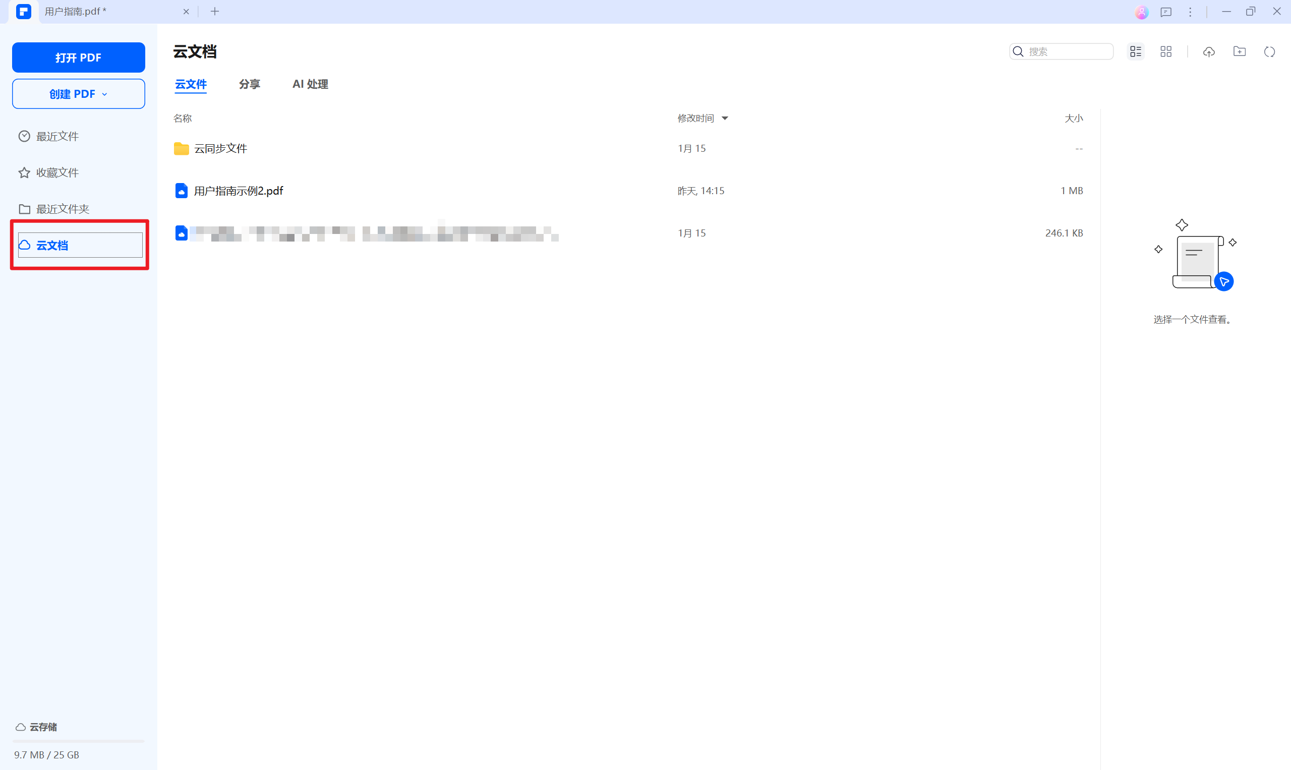 从云文档中打开PDF