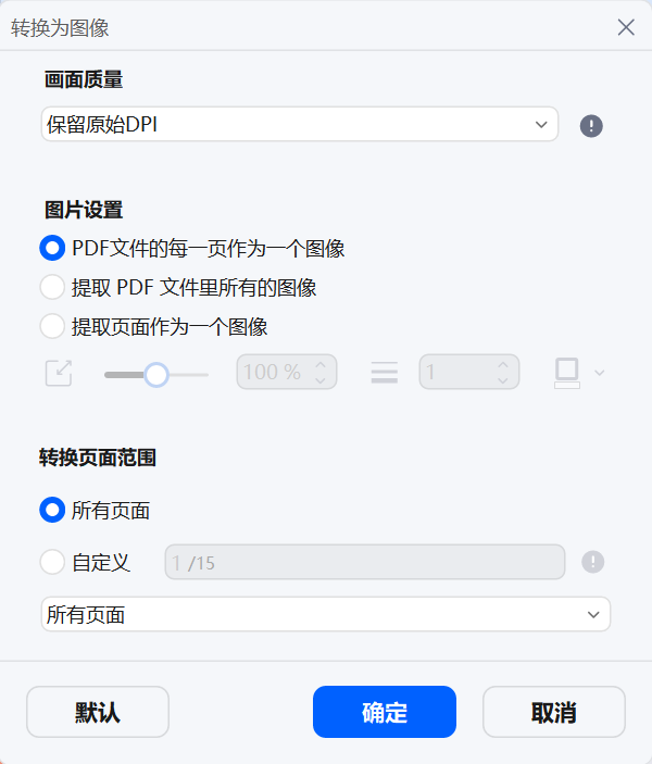 PDF 转 图像 设置
