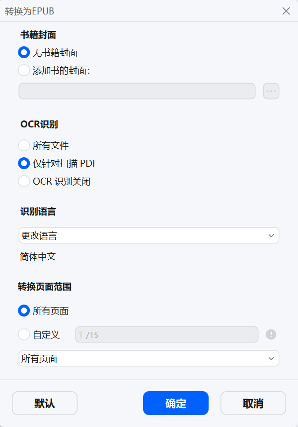 PDF 转 Epub 设置