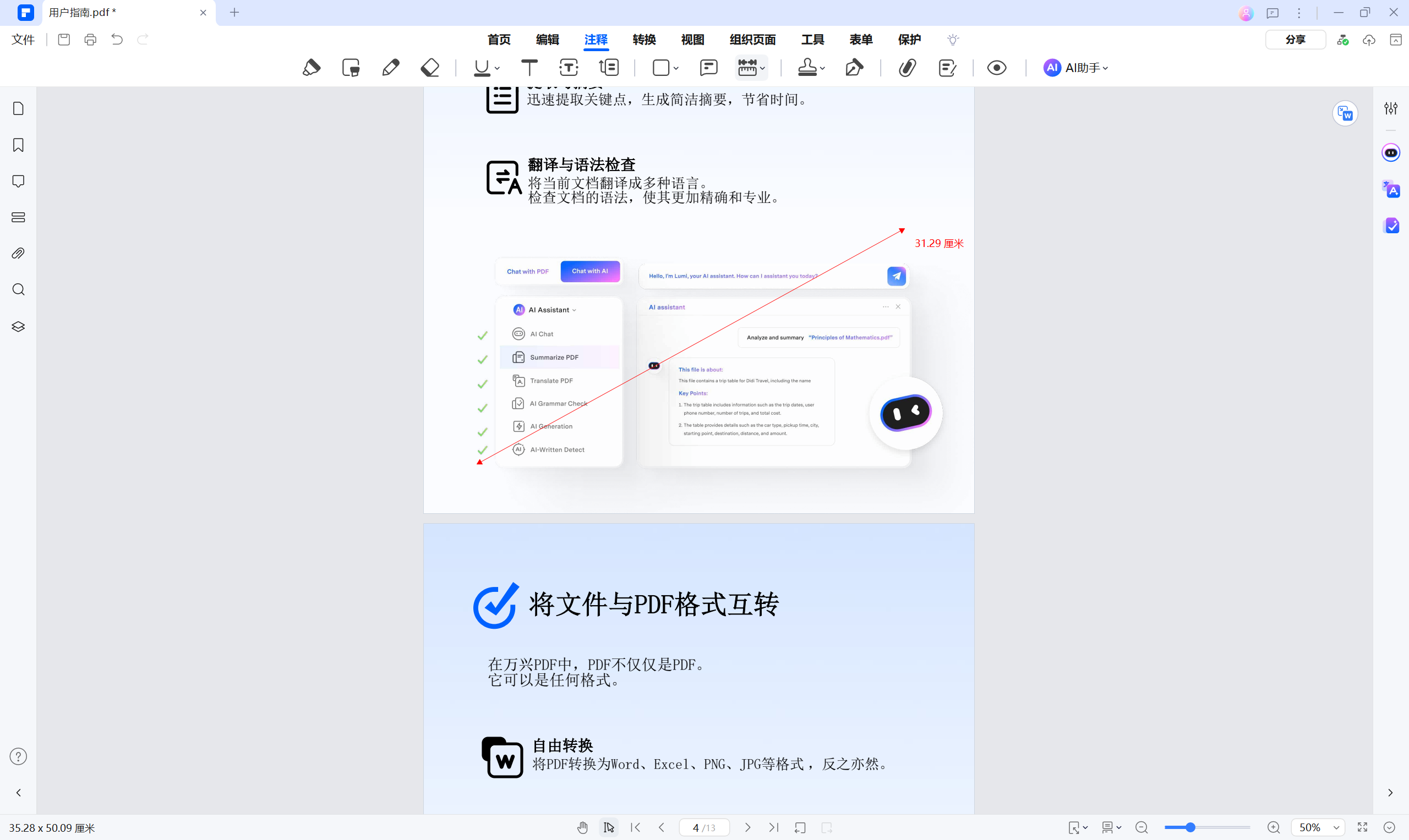 使用距离工具进行测量