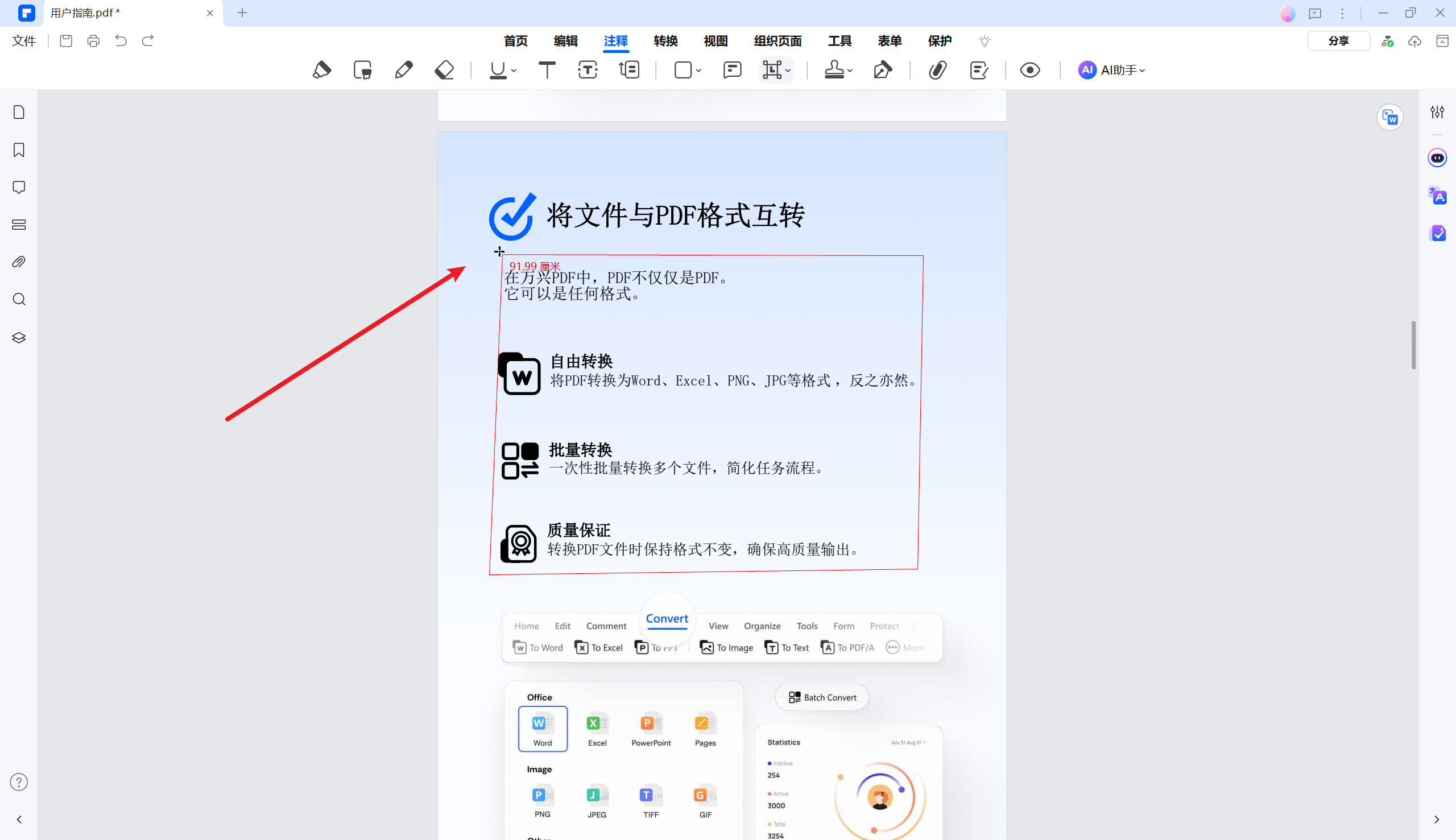 使用周长工具进行测量