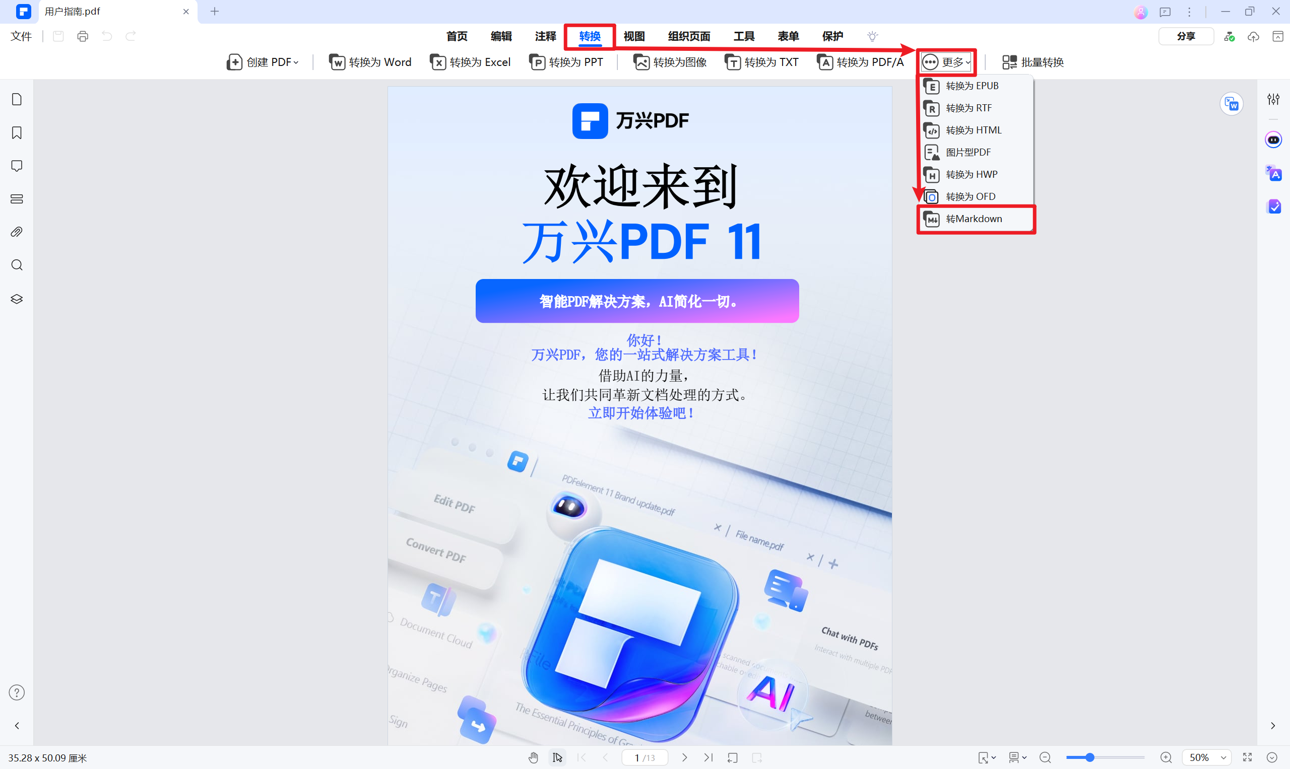 点击更多转换选项