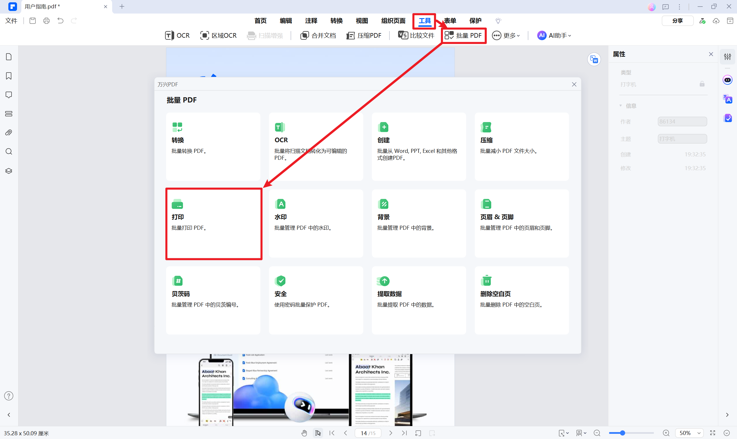 选择批量打印功能