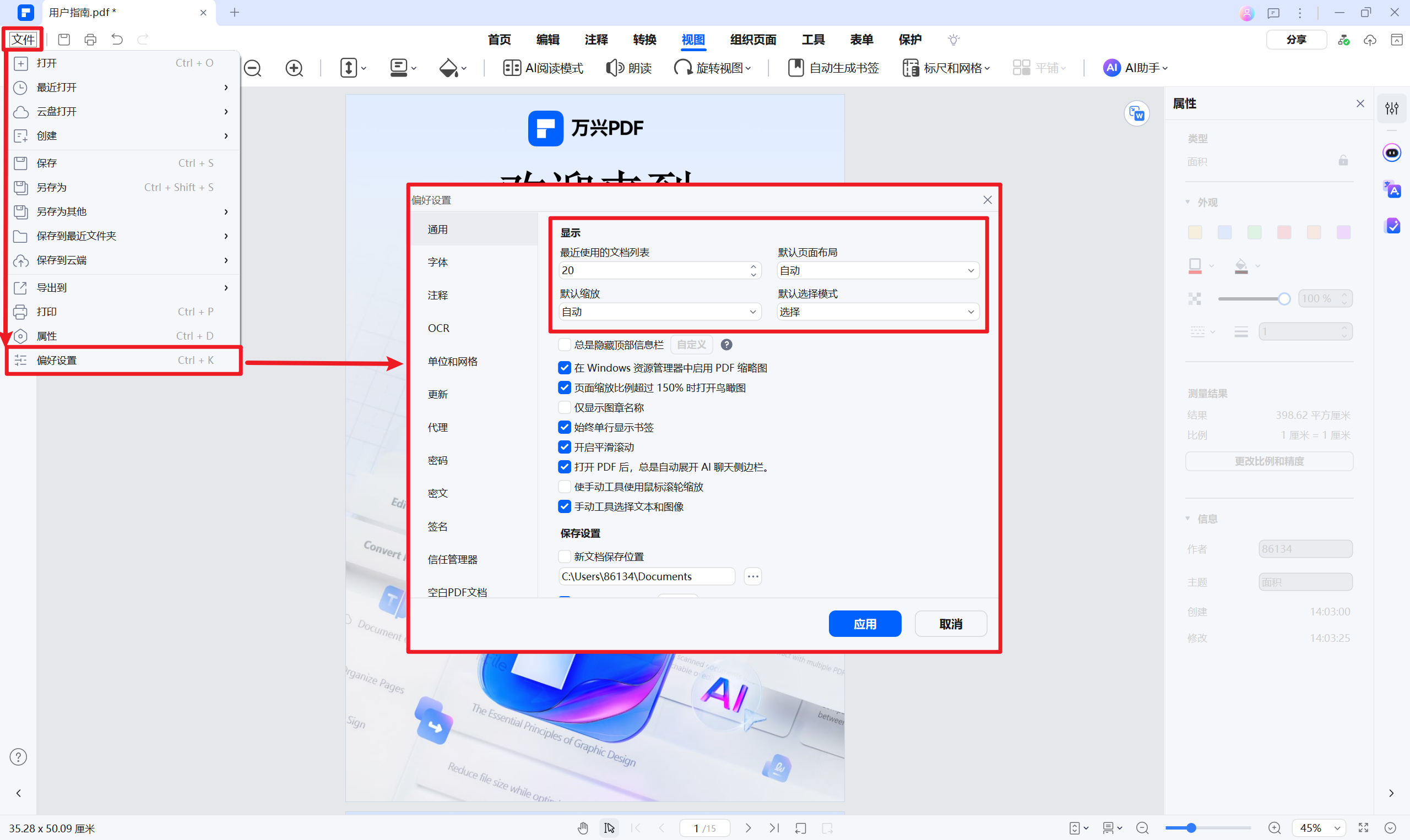 阅读偏好设置截图