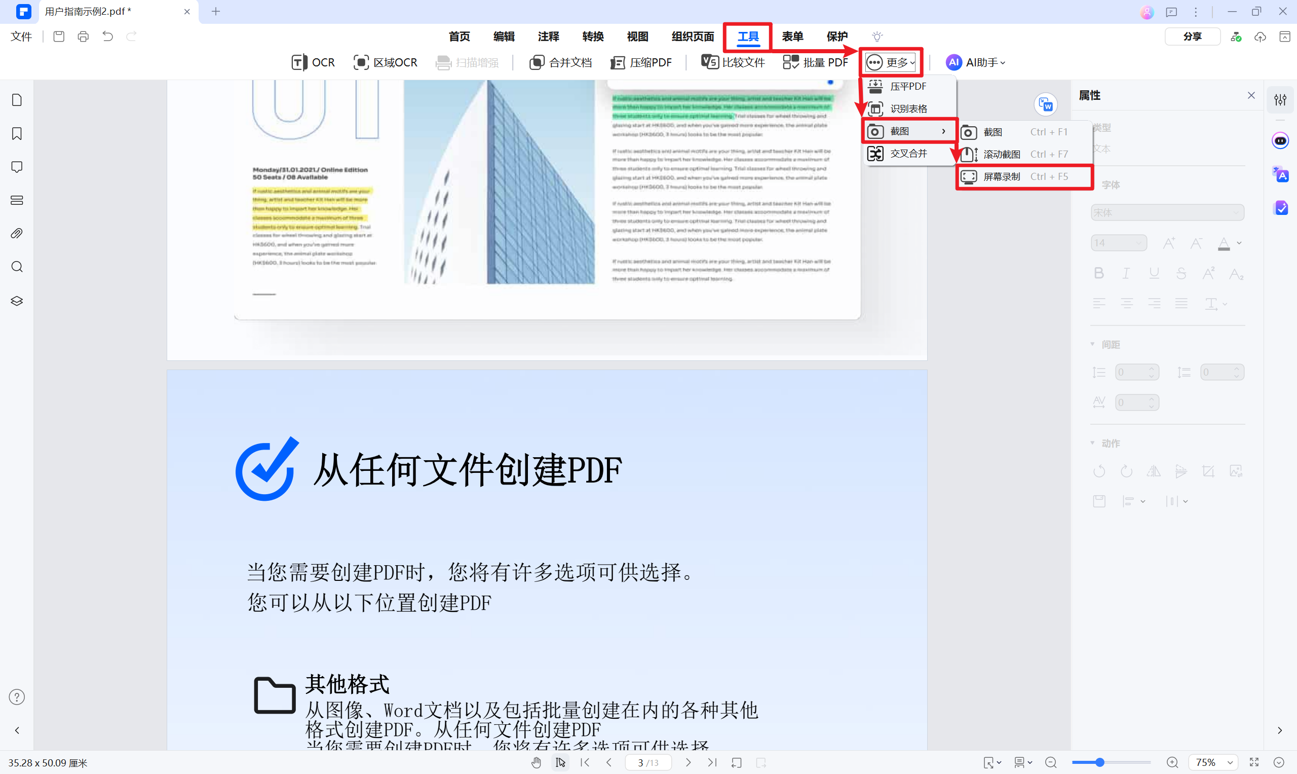 选择屏幕录制功能