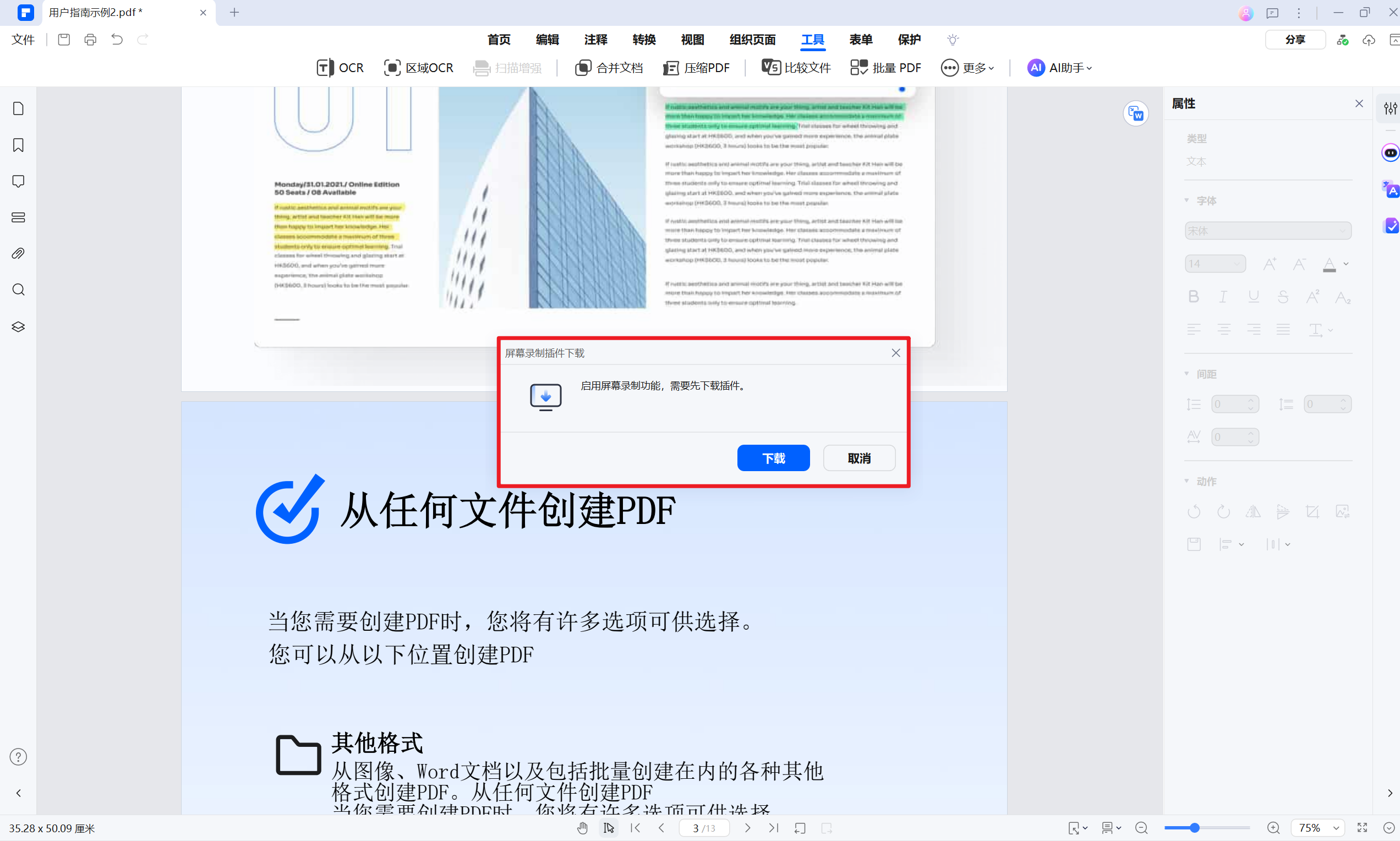 下载并安装插件