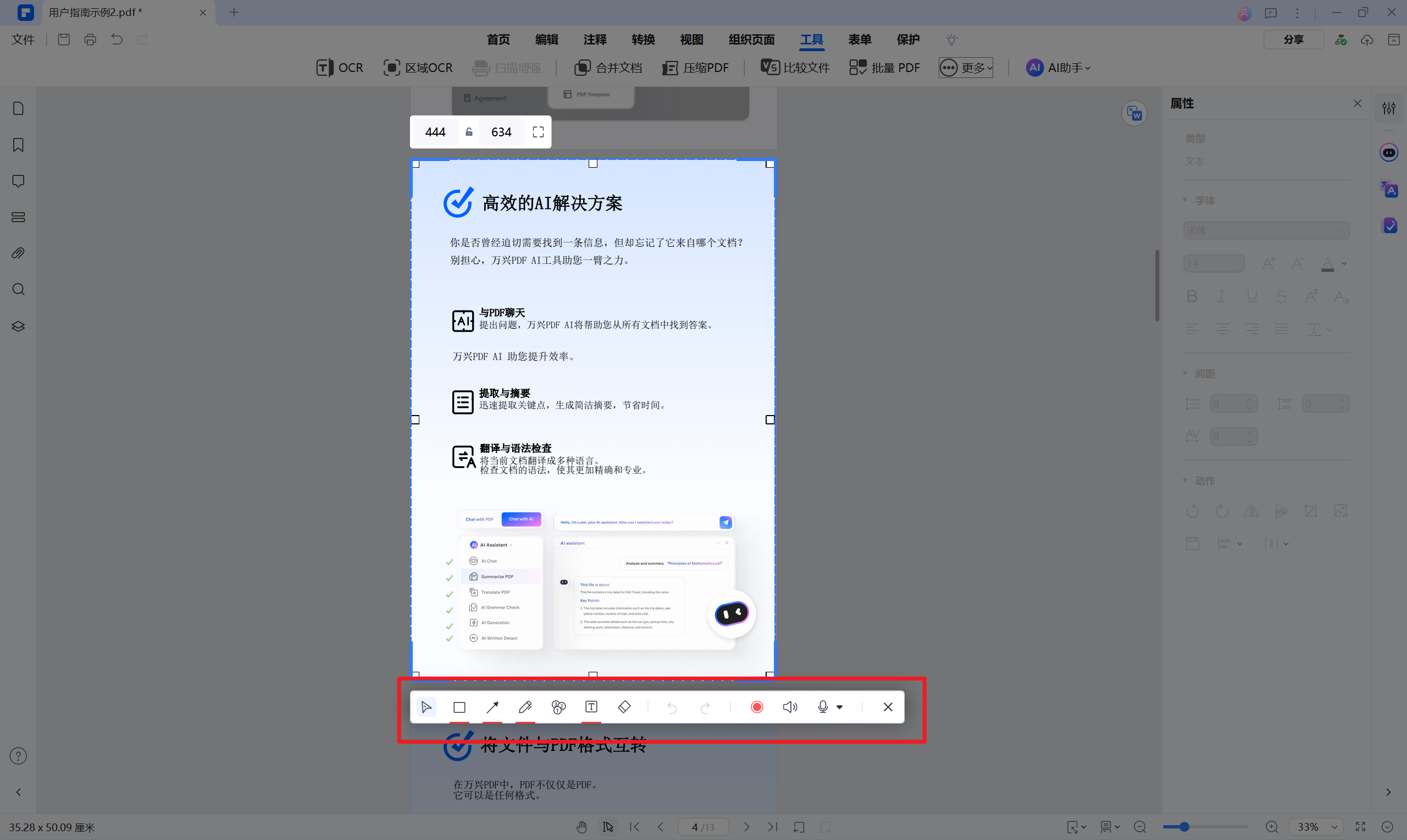浮动工具栏功能