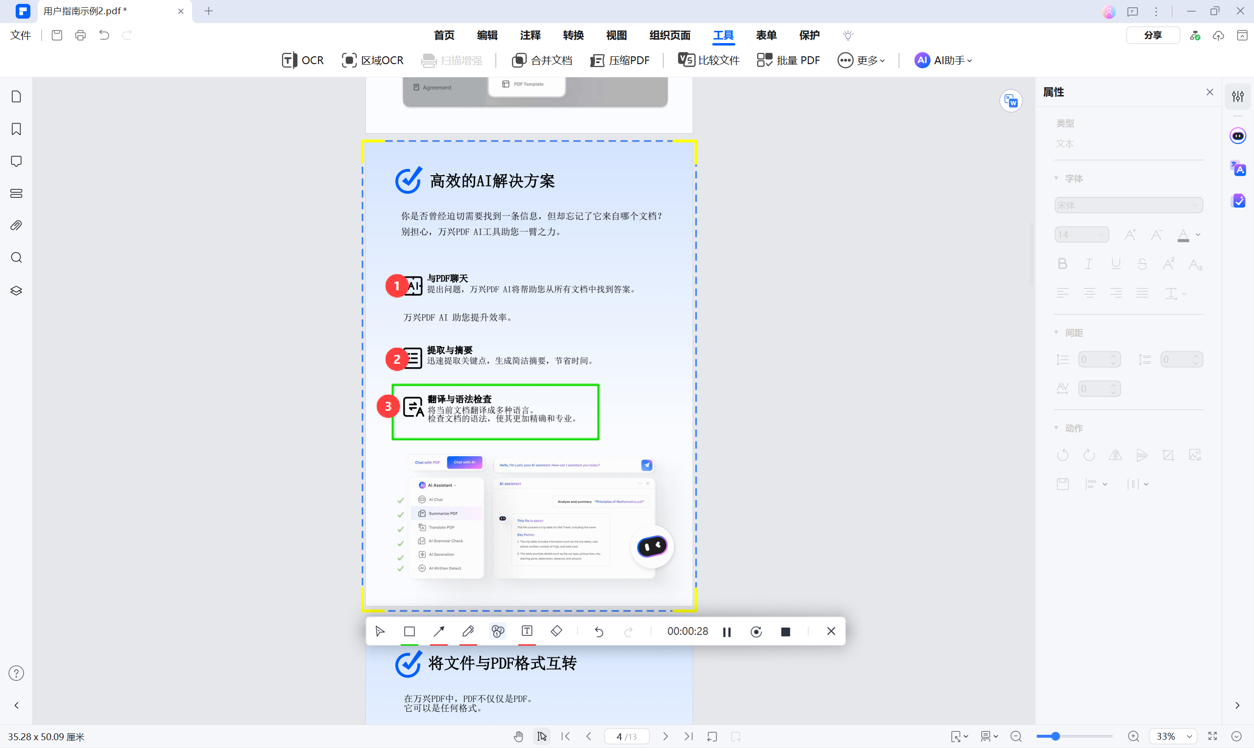 开始录制并结束录制
