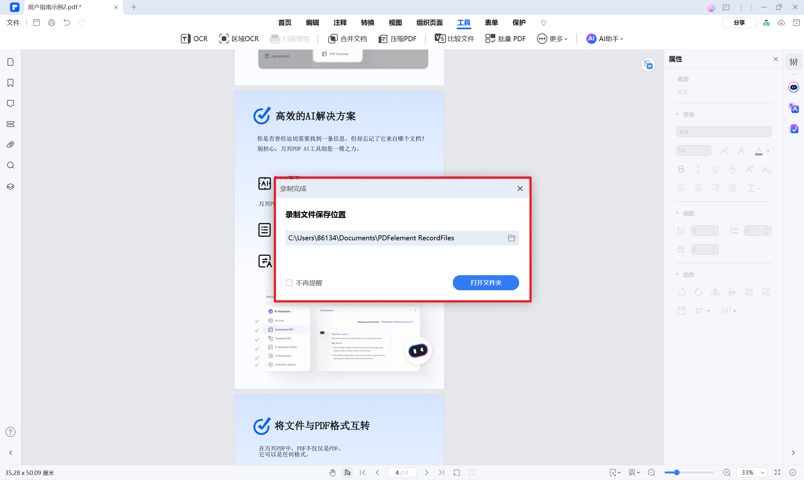 查看已录制文件