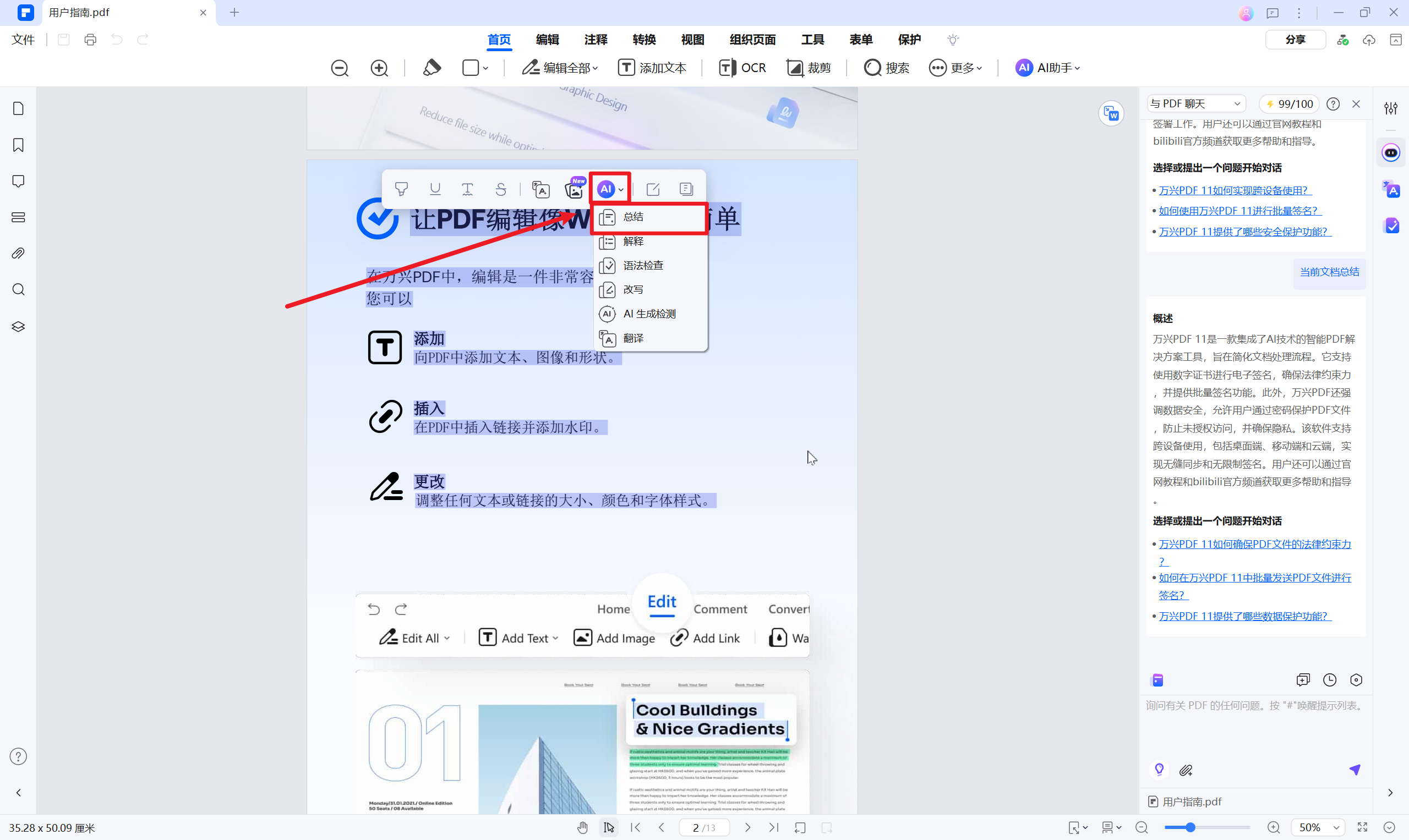 选择特定文本进行总结