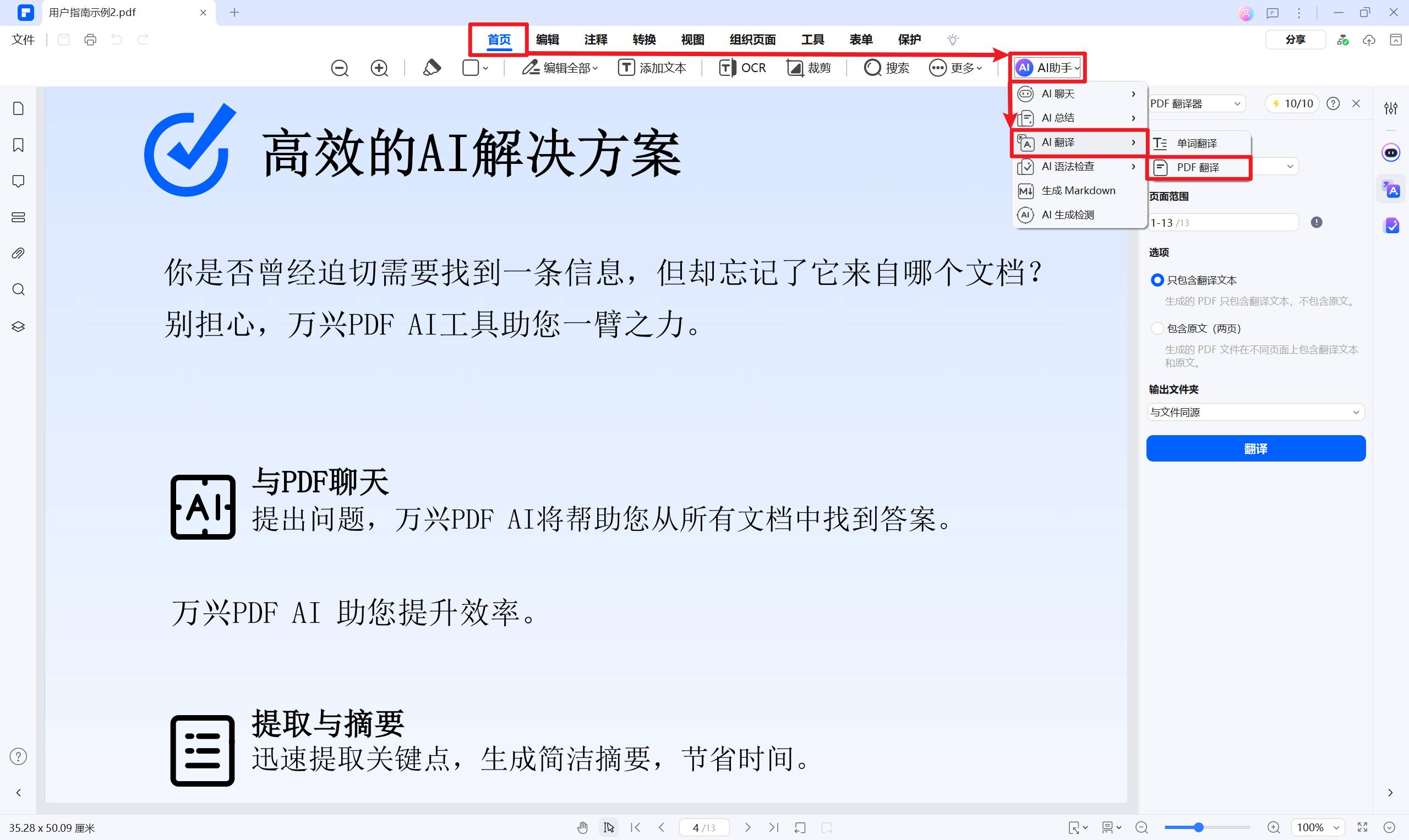 点击AI助手并选择PDF翻译