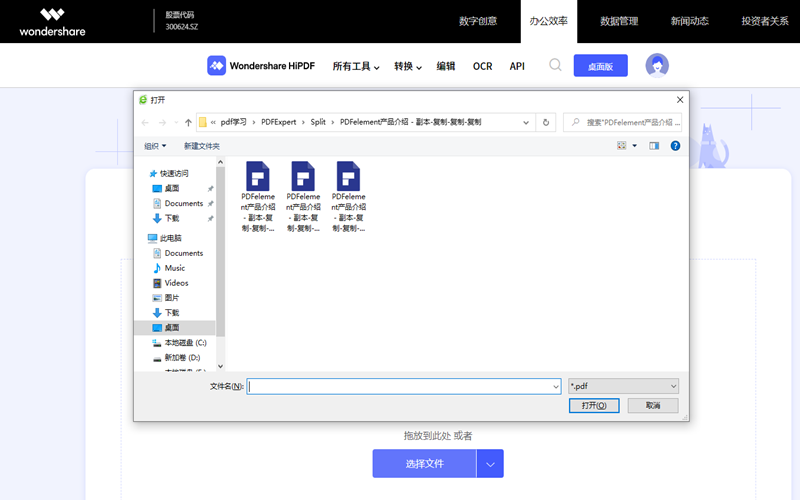 PDF快速转换成可编辑的WORD步骤2