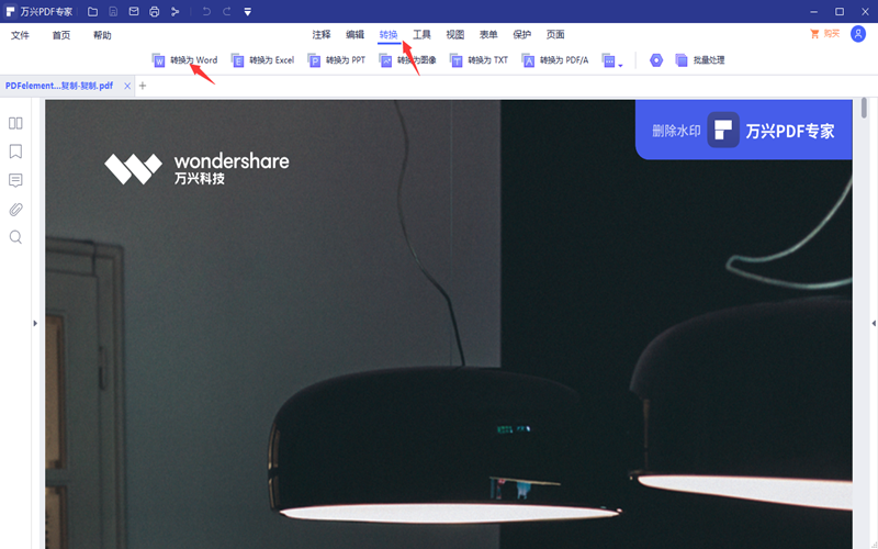 PDF快速转换成可编辑的WORD步骤5