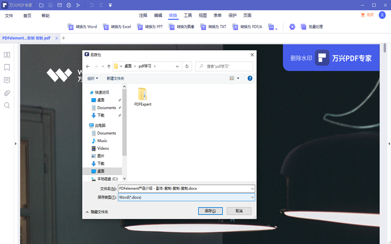 PDF快速转换成可编辑的WORD步骤6