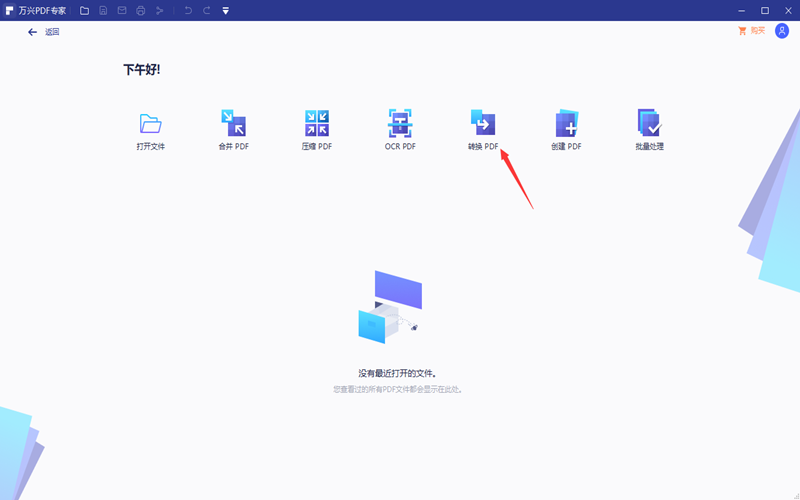 PDF快速转换成可编辑的WORD步骤7