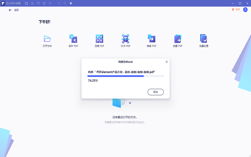 PDF快速转换成可编辑的WORD步骤9