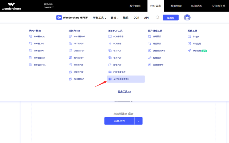 pdf怎么抠图做印章