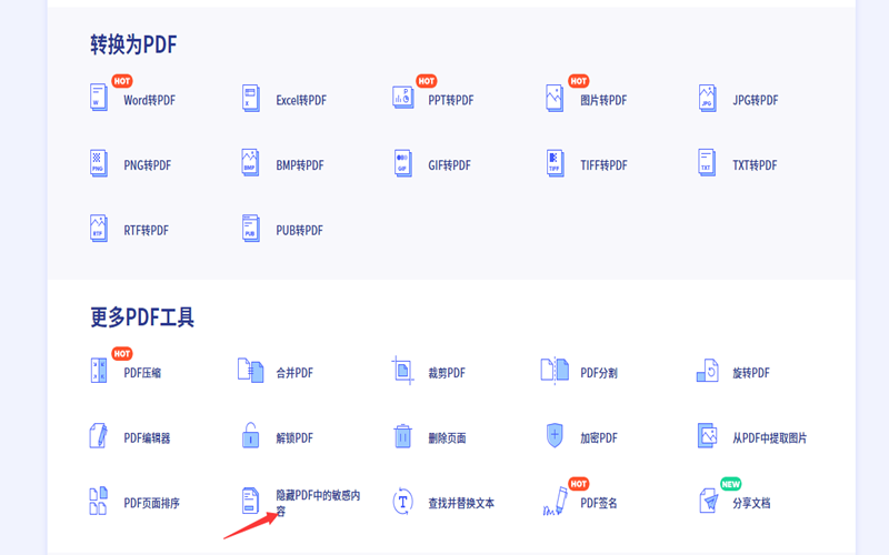 移除PDF中的敏感信息步骤1