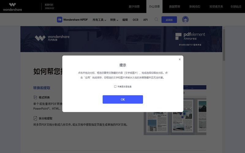 移除PDF中的敏感信息步骤2
