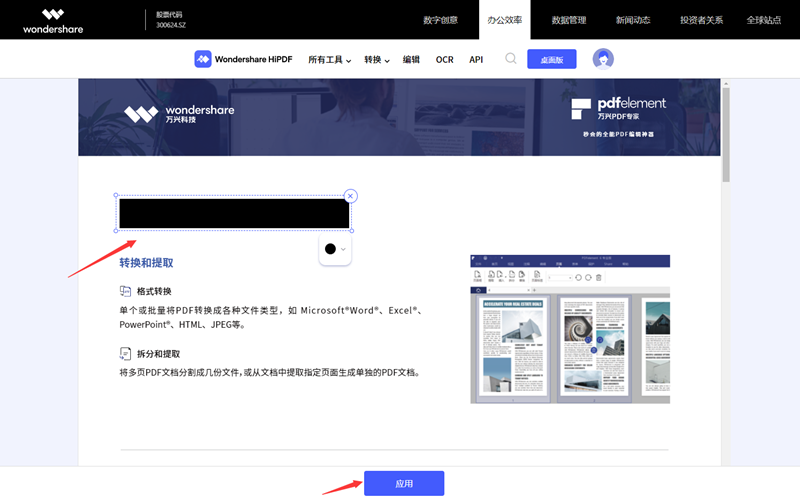 移除PDF中的敏感信息步骤3
