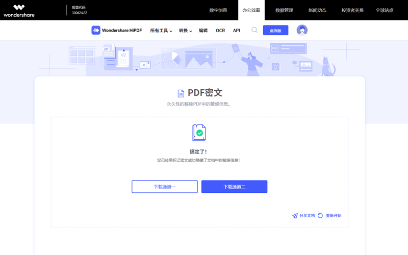 移除PDF中的敏感信息步骤4