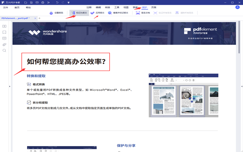 移除PDF中的敏感信息步骤7