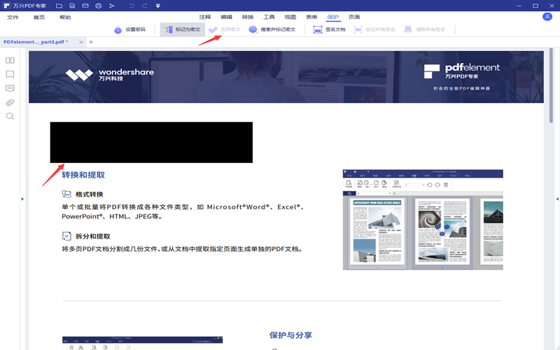 移除PDF中的敏感信息步骤8