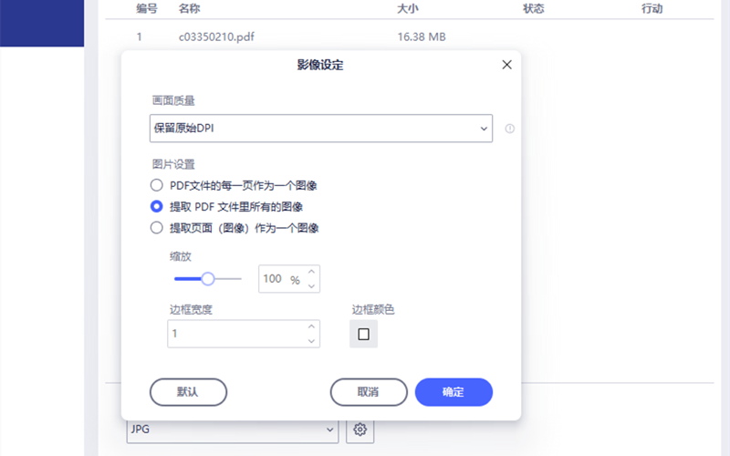 pdf怎么转换成图片