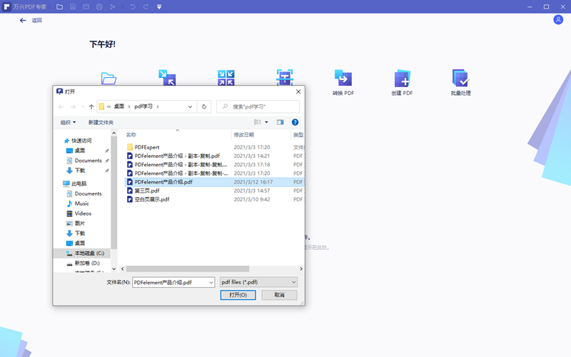 PDF如何插入页面
