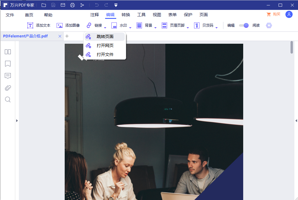 PDF文件添加超链接