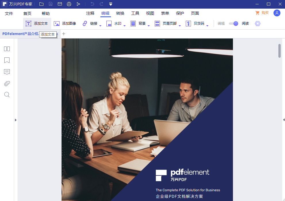 怎样在pdf文件上加字