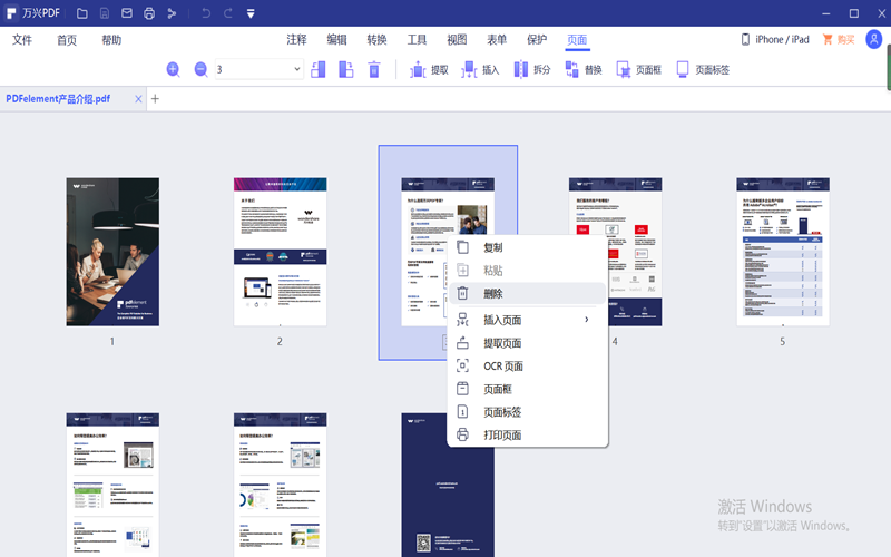 删除页面的步骤