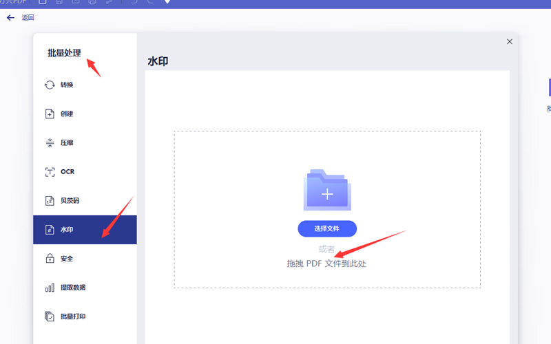 PDF更换水印步骤1