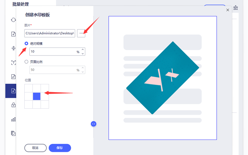PDF更换水印步骤4