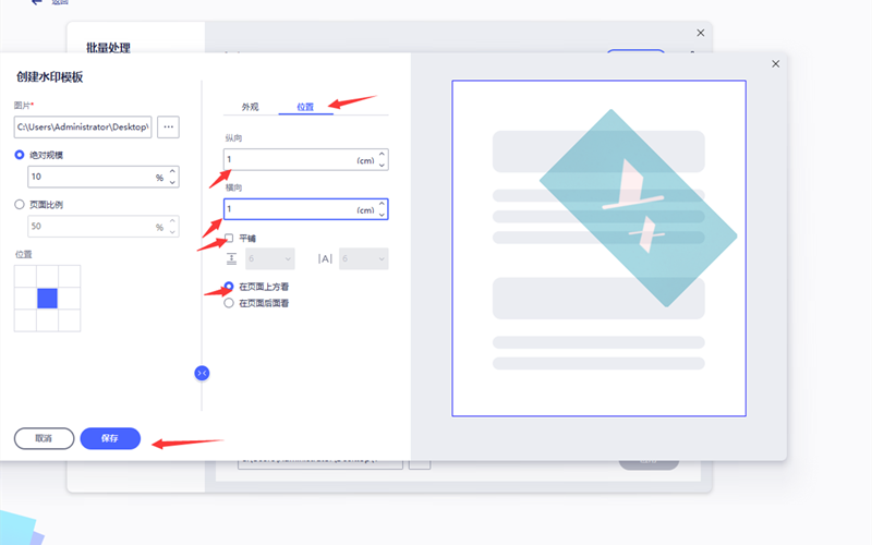怎样修改PDF文件水印内容