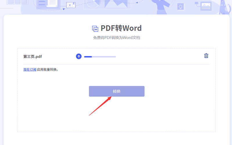 Word转换成PDF在线转有哪些步骤方法