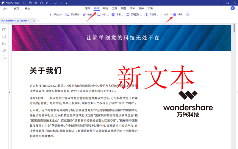 PDF文档添加图片步骤1