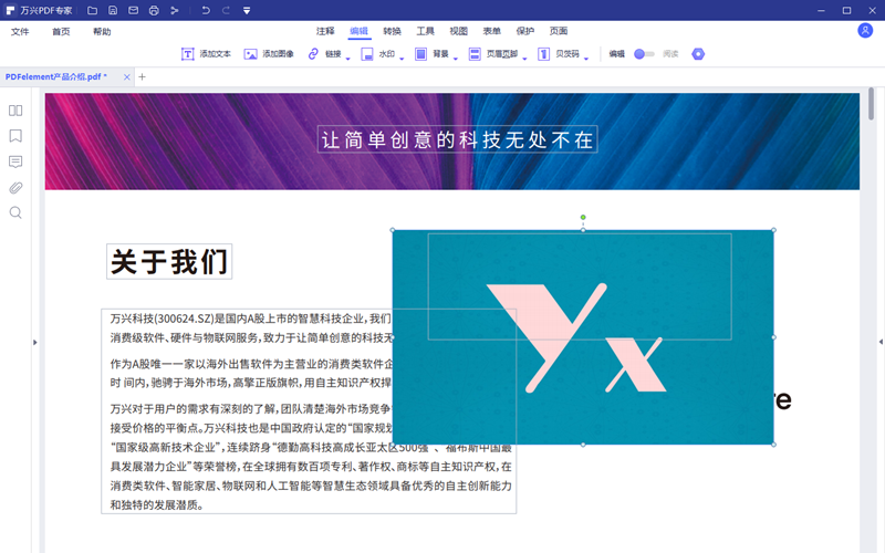 PDF文档添加图片步骤2