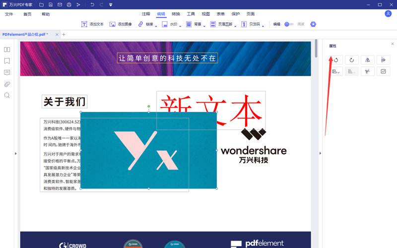 PDF文档添加图片步骤3