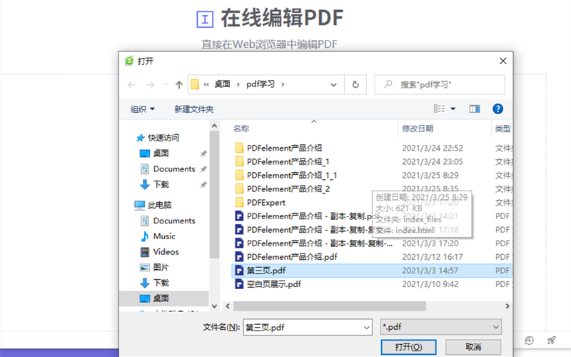 PDF文档添加图片步骤5