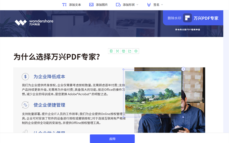 PDF文档添加图片步骤7
