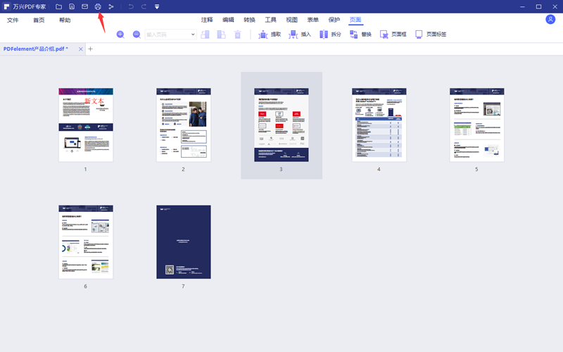 PDF文档商业打印步骤4